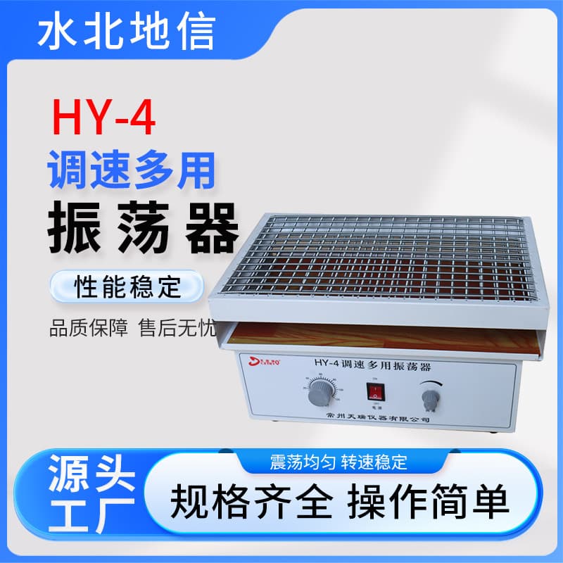 HY-4 Adjustable Speed Multi-purpose Shaker, Laboratory Separating Funnel, Extraction and Purification Shaker, Automatic Shaking Shaker
