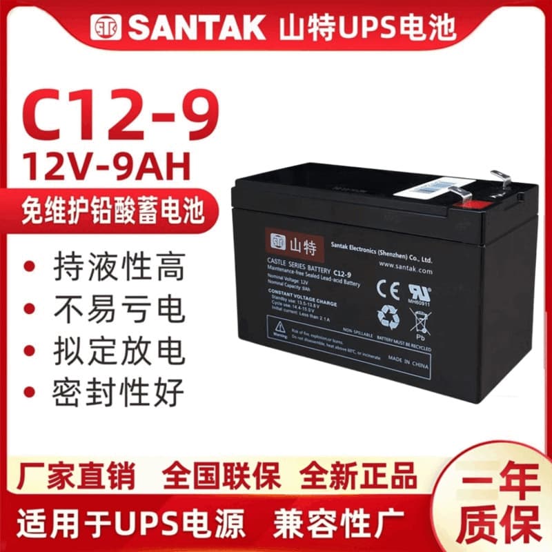Santak UPS lead-acid battery 12V9AH/C12-9 built-in special C1K/C2K/C3K/C6K/BOX850