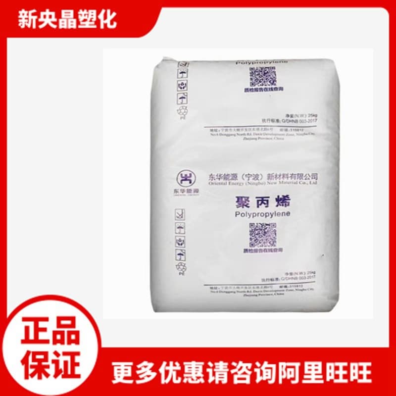 Ningbo Donghua Energy PPH Y26 polypropylene, high stiffness, high flow, high strength, fiber injection molding, high melt flow rate 23.6
