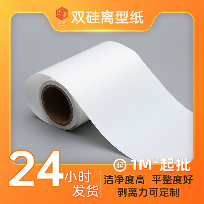 80g white grid double-sided silicone release paper, easy-peel medical glassine anti-adhesive paper, high-temperature resistant composite material release paper.