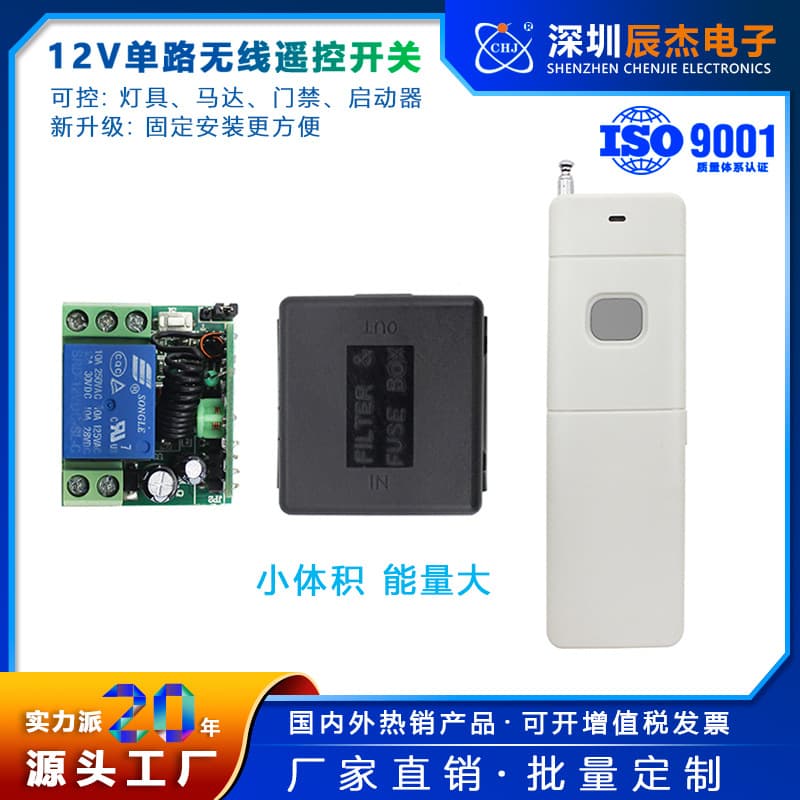 12V Single-Channel Remote Control Switch Small Case Controller Access Control Lighting Electric Lock Electric Door Remote Switch