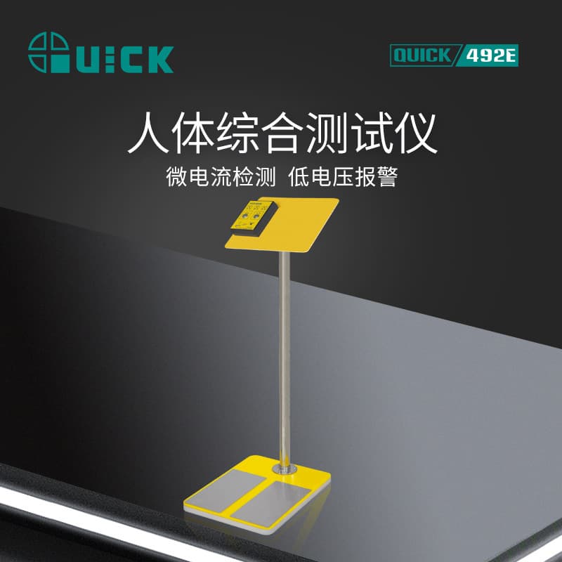 QUICK 492E Comprehensive Tester Human Body Static Electricity Testing and Detection Instrument Turnstile