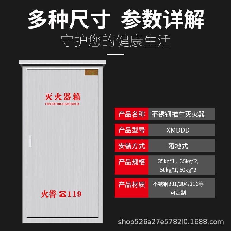 Custom 304 Thickened Stainless Steel 35kg and 50kg Trolley Dry Powder Fire Extinguisher Boxes from Manufacturer