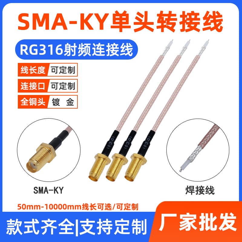 RG316 adapter jumper feeder cable, SMA female single-ended extension cable, SMA-KY external thread internal hole antenna connecting cable.
