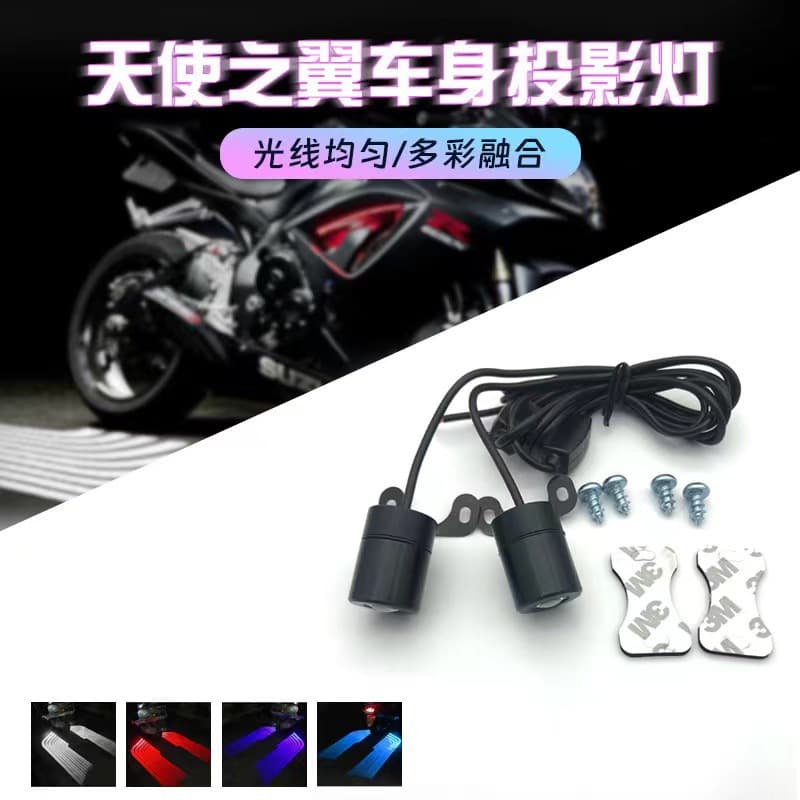 LED Motorcycle Angel Wing Welcome Light Projector Lamp Modified Anti-Collision Laser Fog Light Car Light Colorful LED Light