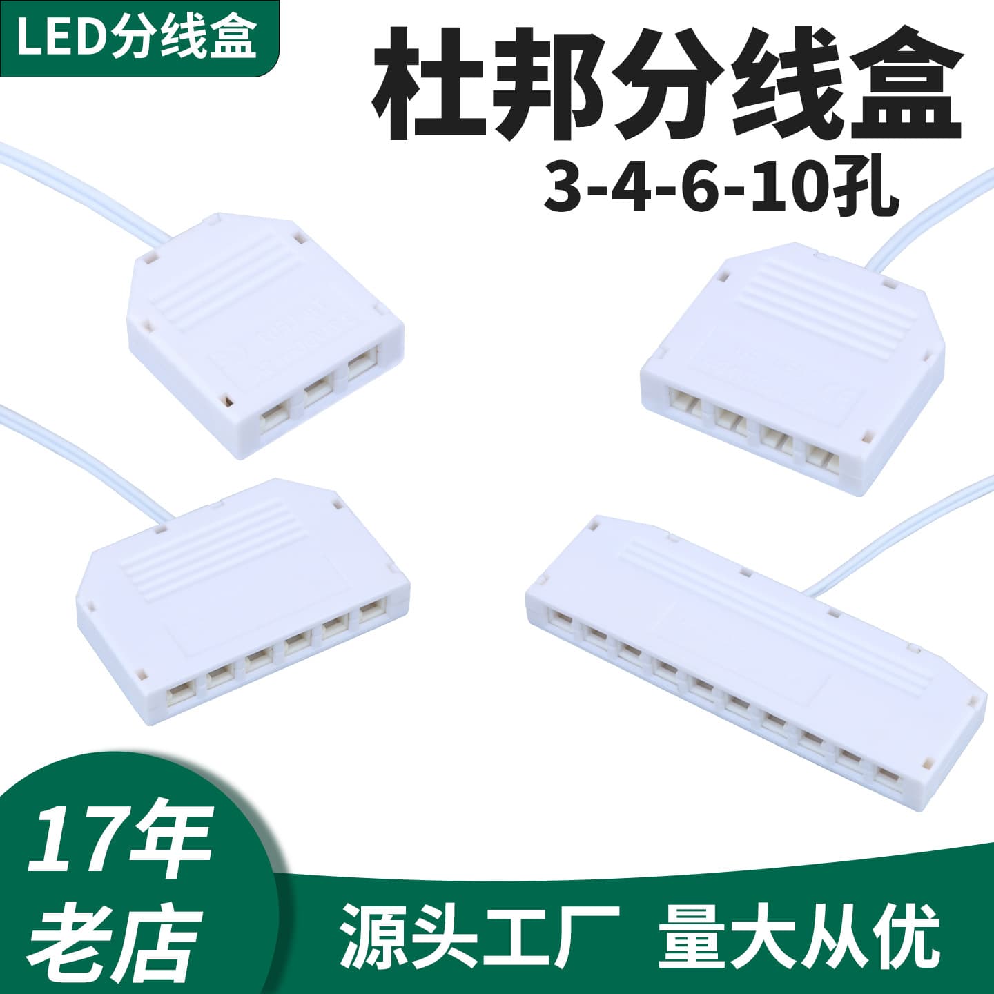 One to six DuPont interface LED low voltage junction box for cabinet lights parallel splitter power distributor