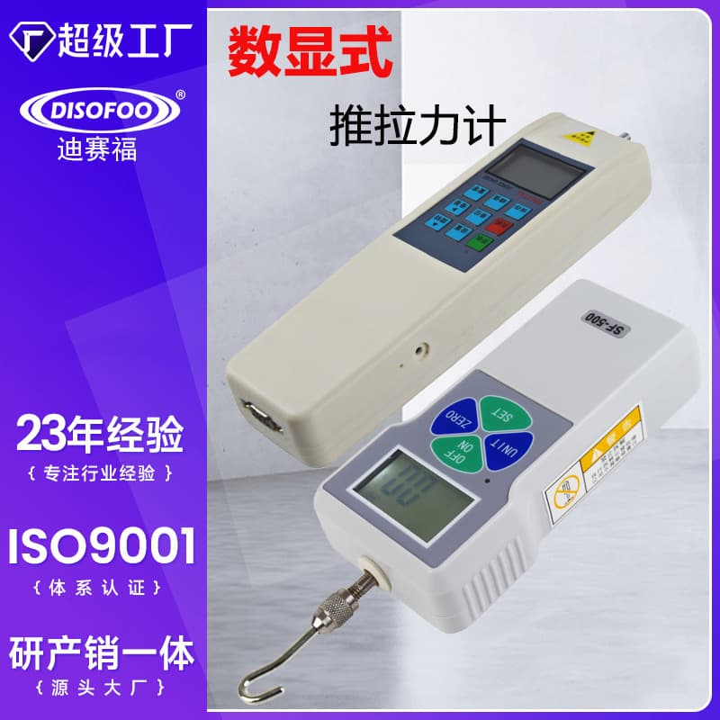 Digital push-pull force gauge, pull-out force and pressure measuring force gauge, spring testing machine, minimum force value.