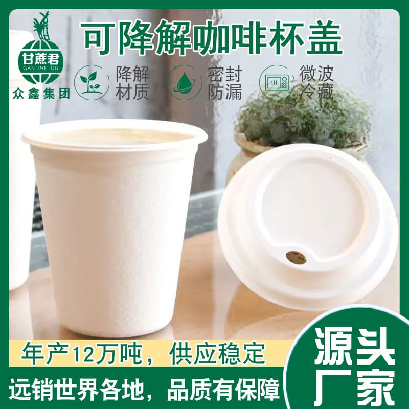 Milk Tea Coffee Cup Lids, Disposable Hot/Cold Drink Pulp Lids, Biodegradable for 80/90mm Diameter 8oz Paper Cups