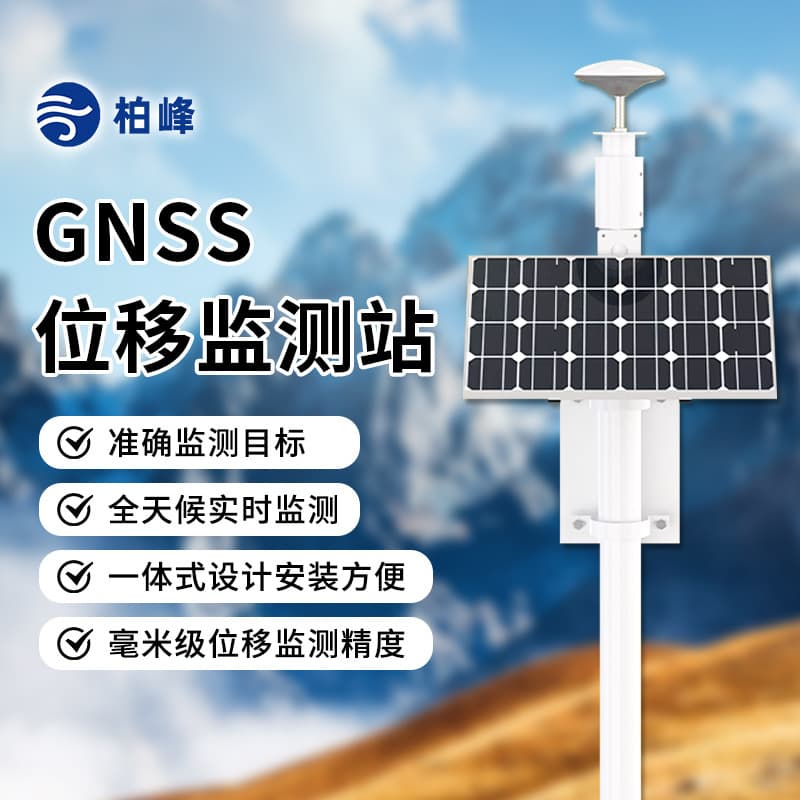 High-precision Beidou receiver GNSS displacement monitoring station geological hazard monitoring station slope ground subsidence monitoring