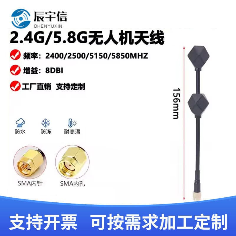 2.4G/5.8G Omnidirectional Anti-Interference High-Gain Video Transmission Module Drone FPV Transmitter Receiver Antenna