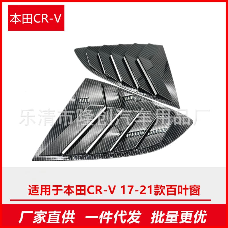 Compatible with Honda CR-V 17-21 Rear Triangle Window Louver Carbon Fiber Exterior Car Decoration Mustang Style