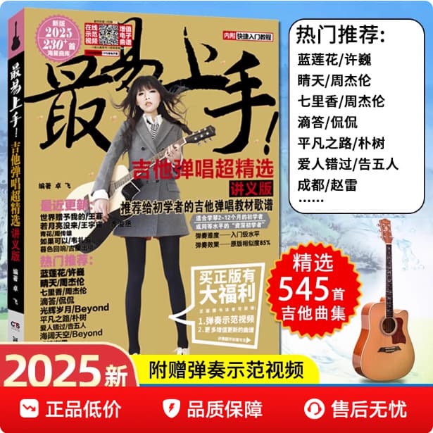 2025 New Edition Guitar Tablature Pop Songs Easiest Guitar Singing Super Selection 536 Songs Guitar Teaching