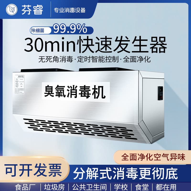 Free Shipping Wall-Mounted Smart Ozone Generator, Odor Removal and Disinfection Machine for Food Factory Workshops and Commercial Garbage Rooms