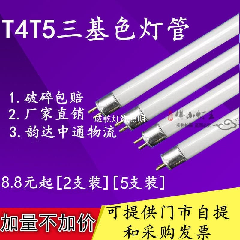 T4 Mirror Front Light Fluorescent Tube Strip for Home Use Bath Heater Old-style Three Primary Colors Bathroom T5 Slim Fluorescent Tube Small 8W