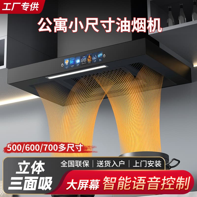 Small-sized range hood for apartment, kitchen, household use, high suction power, automatic cleaning, top-mounted small range hood