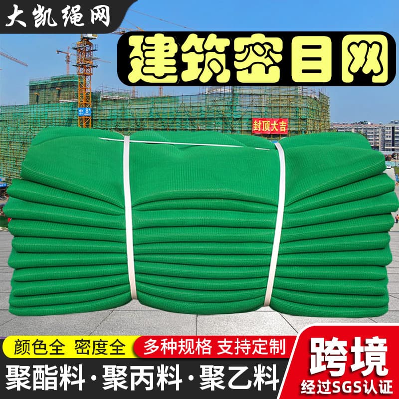 Custom Wholesale National Standard Safety Net, Flame-Retardant, Specialized for Construction Site Scaffold Anti-Fall Dense Mesh