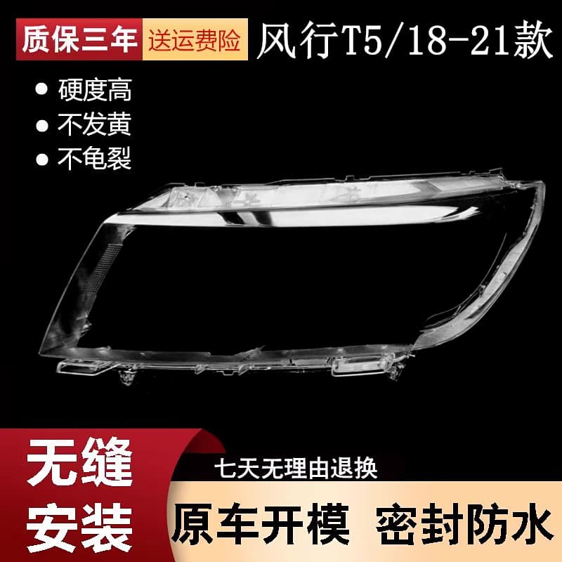 Headlight Lens Cover for Forthing T5 2018 Model Front Light Transparent Lens Housing Outer Cover Modification
