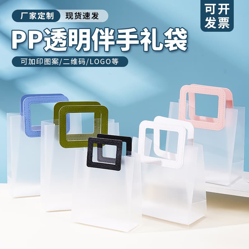 PP transparent gift bag, in stock, large capacity, wedding gift bag, children's gift bag, custom logo