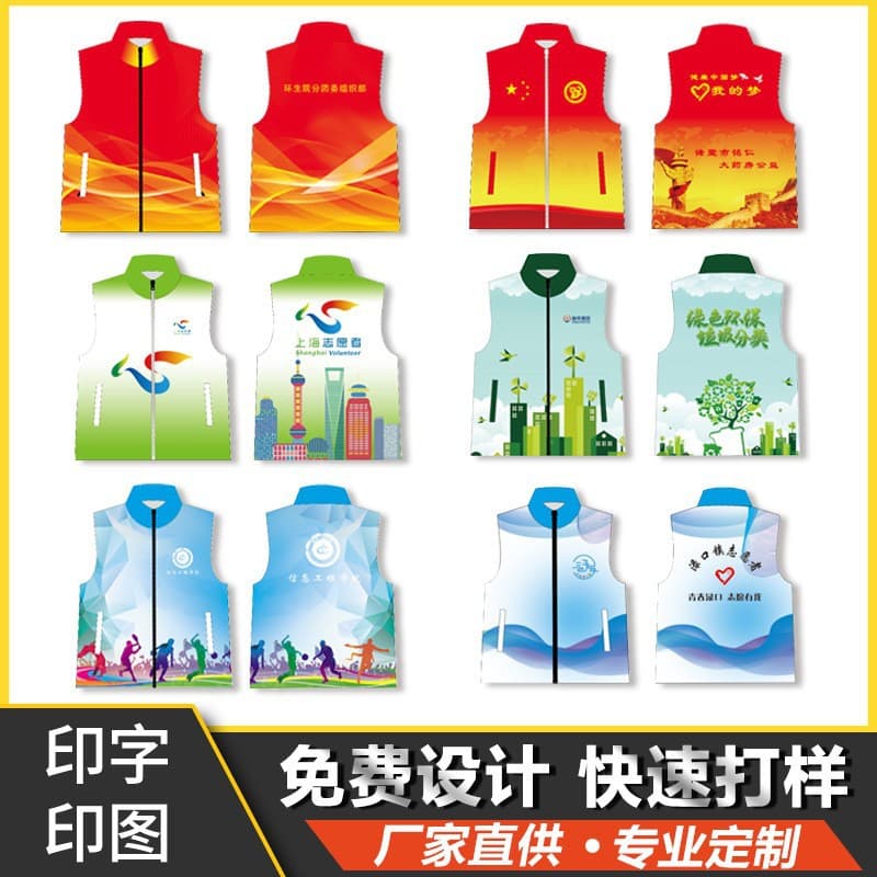 Full-Body Printed Advertising Vests for Volunteer and Group Activities, Printed Vest Jackets with Logos