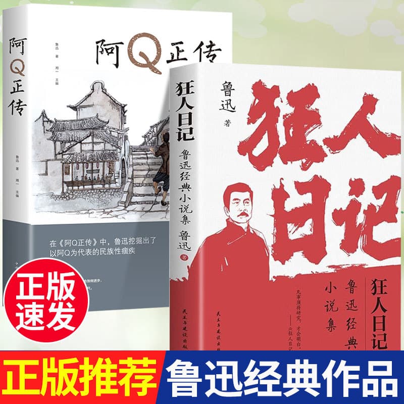 Diary of a Madman, Lu Xun's original original authentic Ah Q True Story, Lu Xun's complete works, authentic books, novels and essays