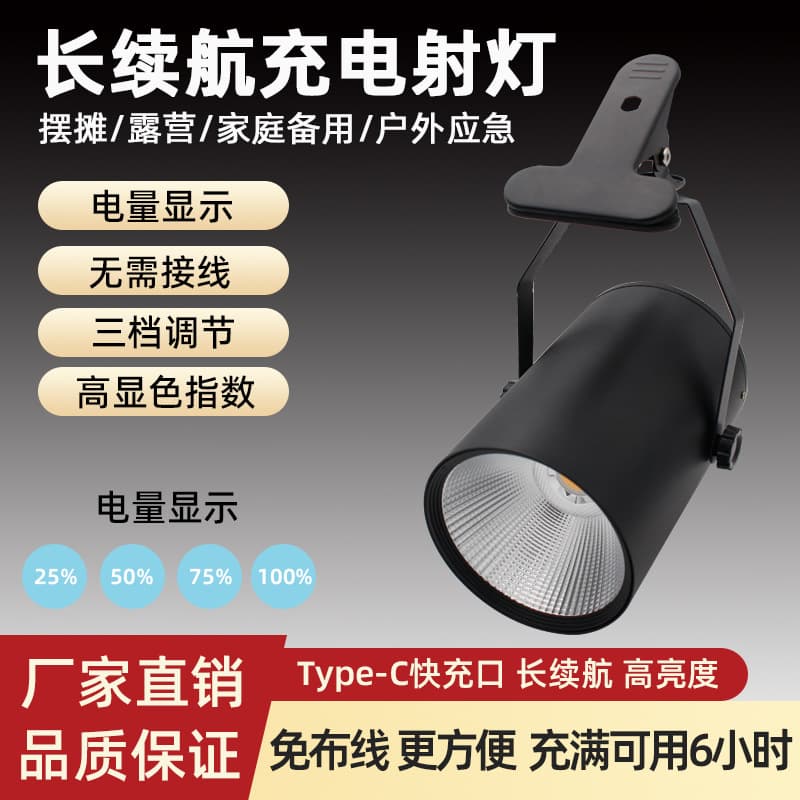 Taizhongxing Rechargeable LED Clip Spotlight for Night Market Stalls, Camping Food Truck Light, Beauty and Nail Lamp
