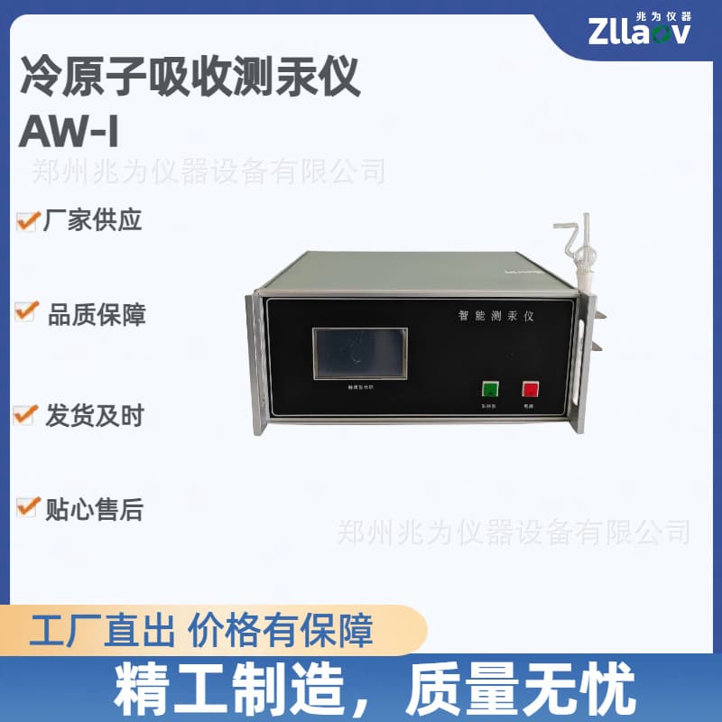 Cold Atomic Absorption Mercury Analyzer Cold Atomic Absorption Method Mercury Measuring Instrument AW-1 Cold Atomic Mercury Analyzer
