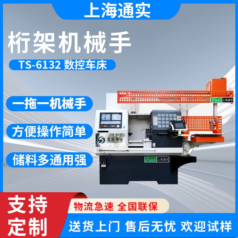 Tongshi Truss 6132 CNC Lathe One-to-One Truss Robotic Arm Automation Equipment CNC Hardware Machining