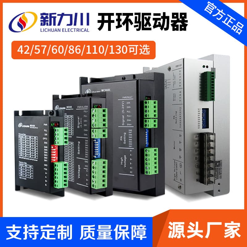 Xinlichuan two-phase/three-phase 42/57/86/110 stepper motor drivers with RS485/CANopen communication.