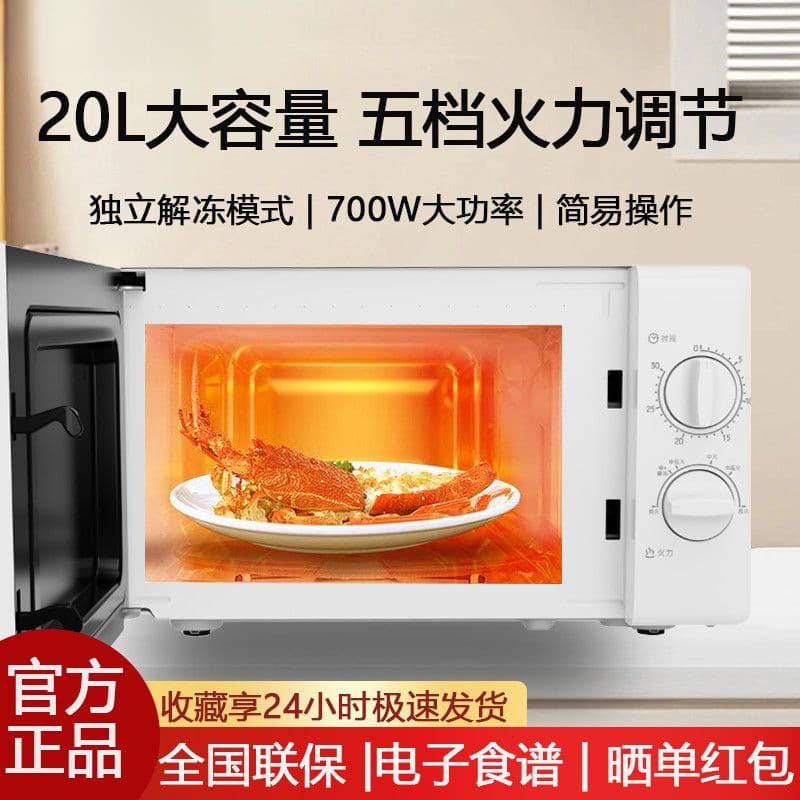 Household small microwave oven, 20L capacity, mechanical knob, five power levels, easy-clean interior, 20MX80-L