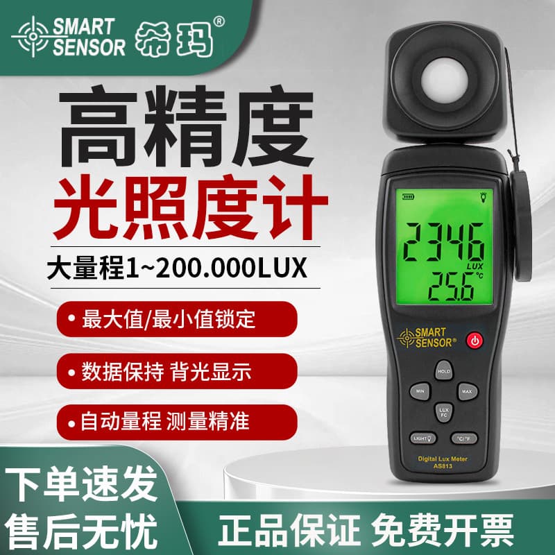Hima Digital Illuminance Meter, Luminance Meter, Industrial Lumen Meter AS813