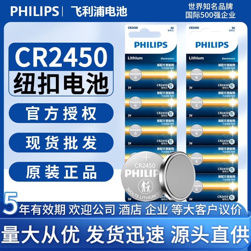 Philips CR2450 Lithium Coin Cell Battery for BMW Remote Control Car Key Small Round Electronic Battery
