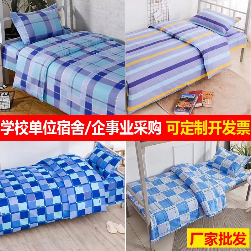 Student dormitory three-piece bedding set, unit student dormitory school duvet cover, bed sheet, pillowcase manufacturer supplies three-piece bedding set