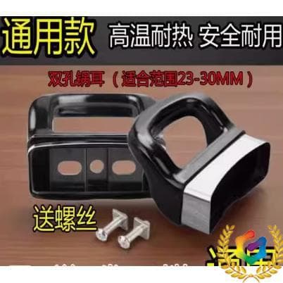 Universal Heat-resistant Rice Cooker Inner Pot Drilling Accessory, Double-hole Detachable Milk/Stew Pot Handle