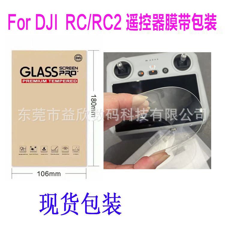 Tempered Glass Screen Protector for DJI RC/RC2 Remote Controller, High-Definition Anti-Explosion Protective Film, Factory Wholesale