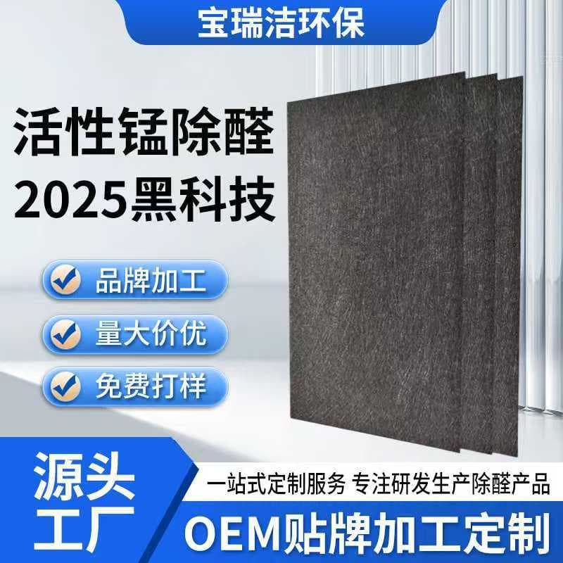 Active Manganese Formaldehyde Removal Tablets, Long-lasting Effective Formaldehyde Eliminator for New Homes