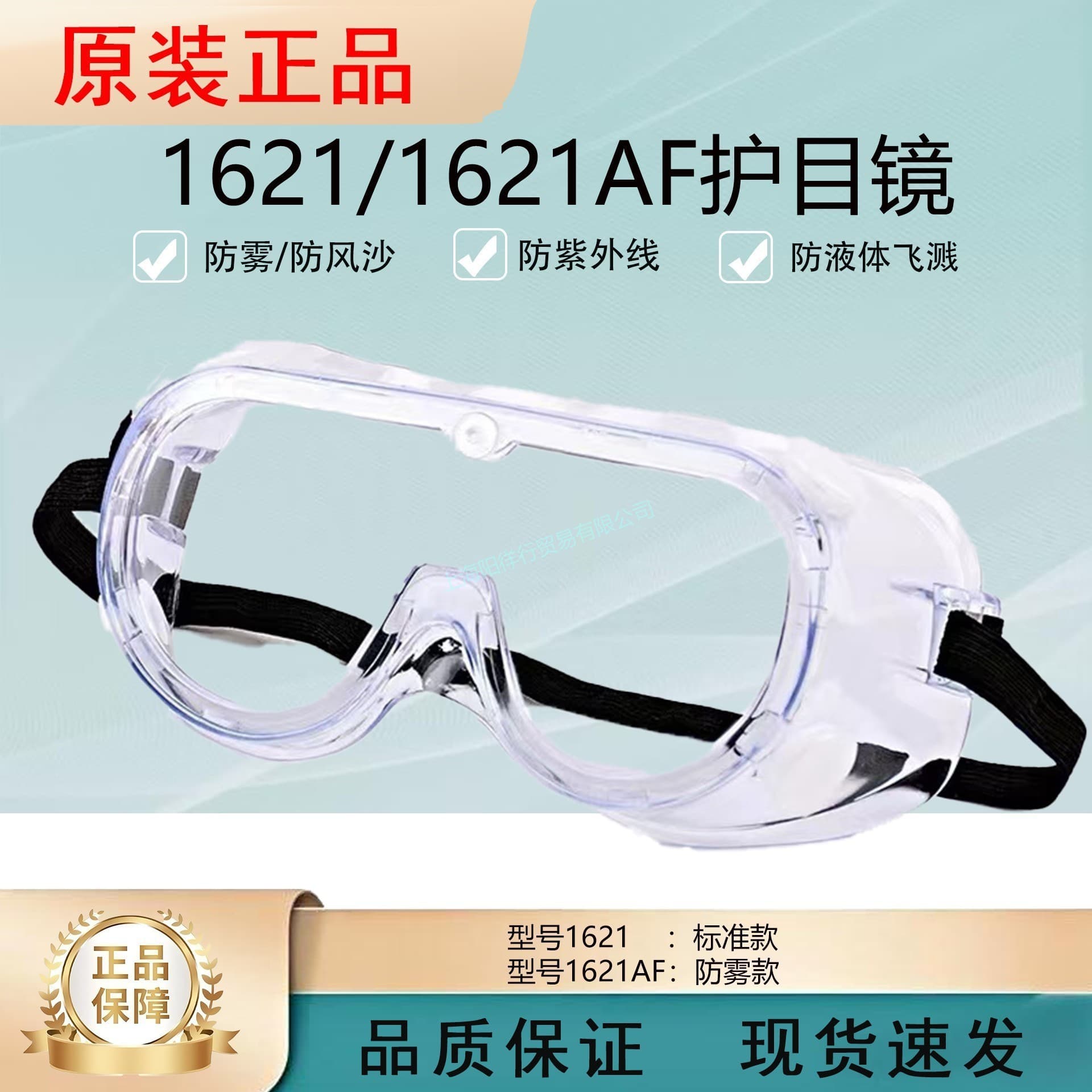 Original 3M1621/1621AF Anti-Fog Type Transparent Anti-Chemical Liquid Splash Windproof Eye Shield Protective Glasses