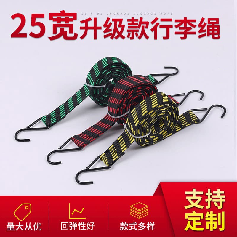 25mm wide, 2-meter latex luggage rope manufacturer wholesale, motorcycle and bicycle luggage rope, elastic rope, luggage binding rope