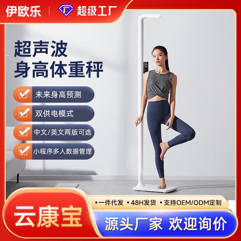 Manufacturer Wholesale Height and Weight Scale with Ultrasonic Measurement Smart Electronic Scale Voice Broadcast Bluetooth Human Scale Cross-border