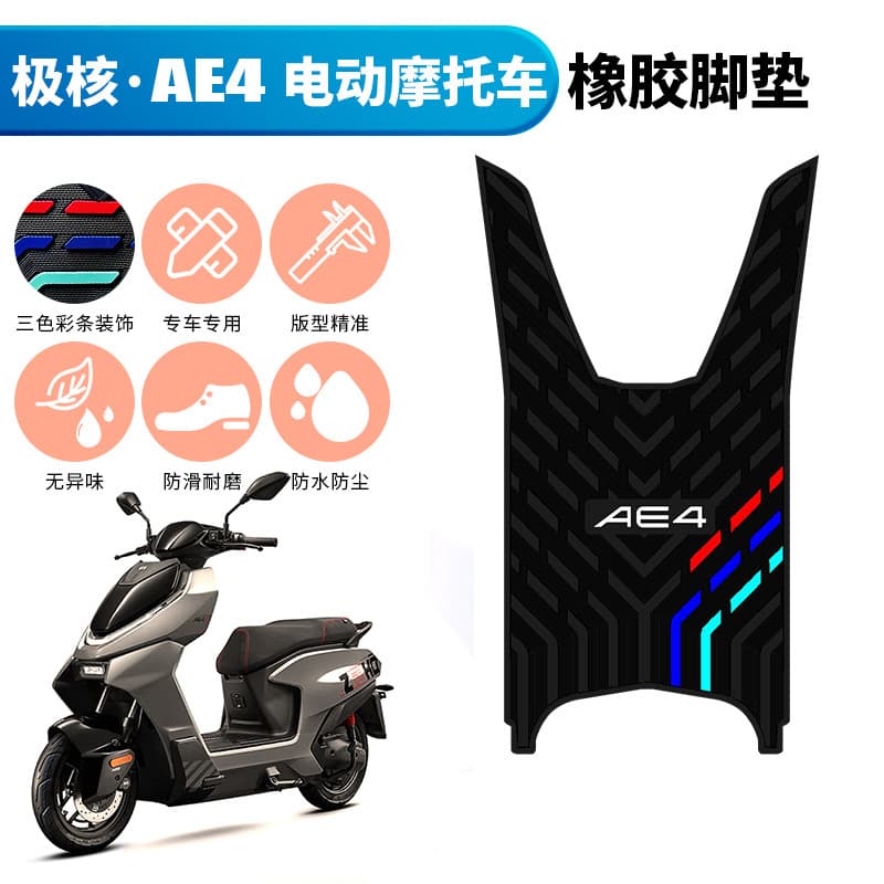 Suitable for ZEEHO AE4 Foot Mat ZEEHO Electric Vehicle AE4 E-Motorcycle Version Modification Accessories Specific Rubber Foot Mat