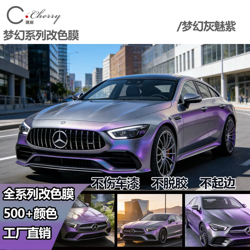 [Exclusive for cross-border supply] Qili Auto Color Changing Film PET Dream Color Changing Bright Texture Full Body Vehicle Film