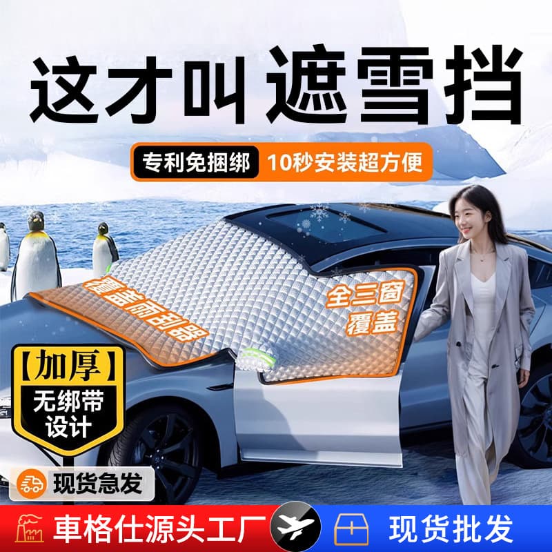 Car Snow Cover for Front Windshield, Anti-Frost, Anti-Snow, Anti-Freeze Cover, Winter Thick Car Cover
