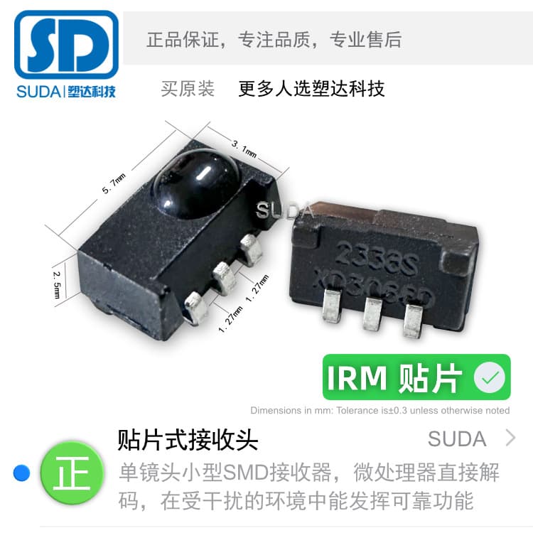GOOKTAKE supplies SSR2338S-TT patch infrared receiver heads with single mirror and small size.