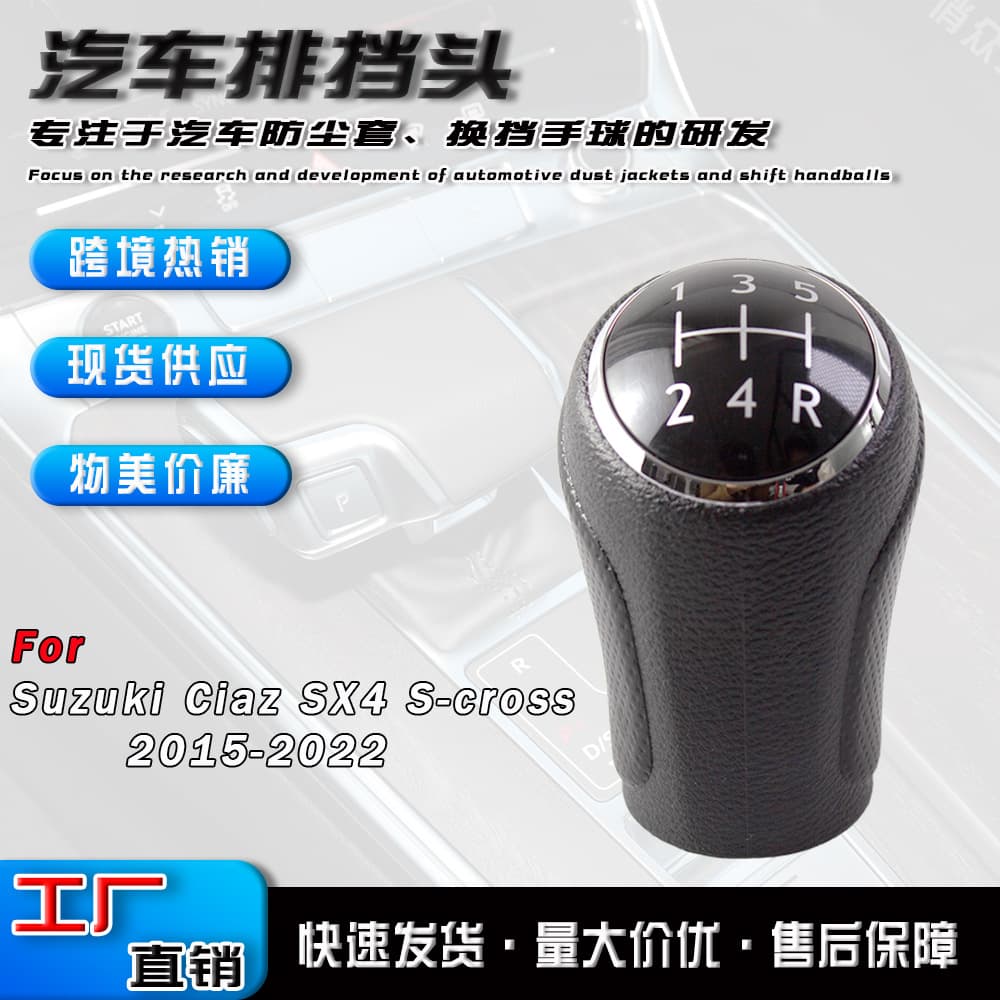 Cross-border Compatible Suzuki Manual Car Shift Knob Suzuki 5-Speed SX4 Black Gear Shift Head Interior Accessory