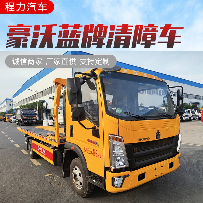 Sinotruk HOWO 5-ton One-plus-two Tow Truck, Road Rescue Vehicle, Towing Vehicle with Lifting and Pulling Functions