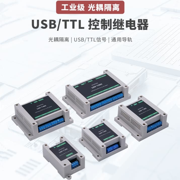 Industrial Grade Optocoupler Isolation Rail Mount USB/TTL Control USB Relay PRO 1/2/3/4/8 Channel Relay