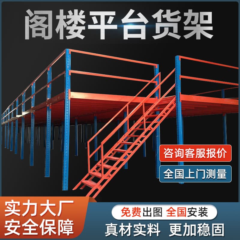 Loft Platform-type Shelving Factory Building Warehouse Construction Workshop Floor Separation Heavy-duty Steel Structure Second-floor Assembly Dismountable
