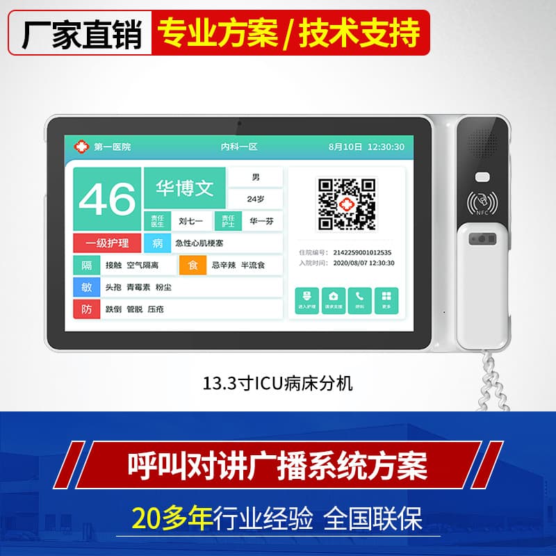 Medical Call System for Hospital Nurse Call, ICU Visitation System, Nursing Home, and Postpartum Center