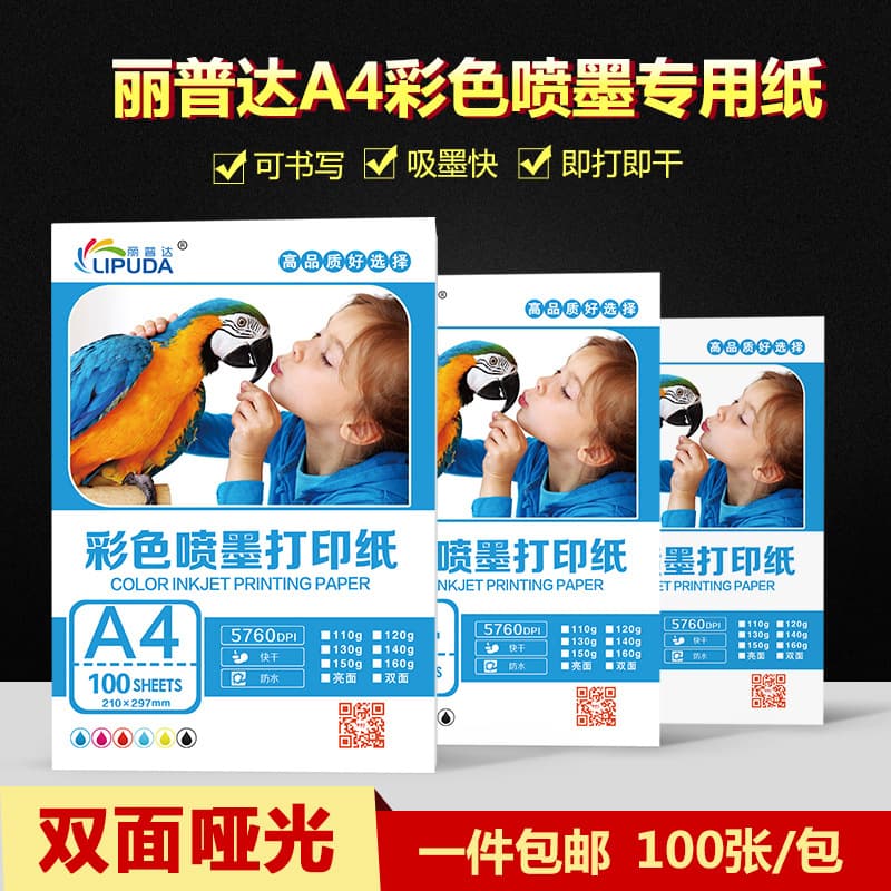 A4 Inkjet Printer Paper 120g Color Inkjet Paper 140g Double-Sided Matte Flyer B-Ultrasound Paper Matte Thickened