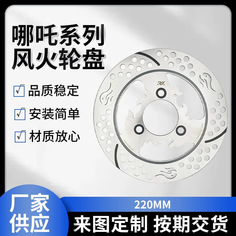 Nezha series wind and fire wheel disc specification 220*7.0 4MM thick with inner box, three dotted stainless steel gold screws