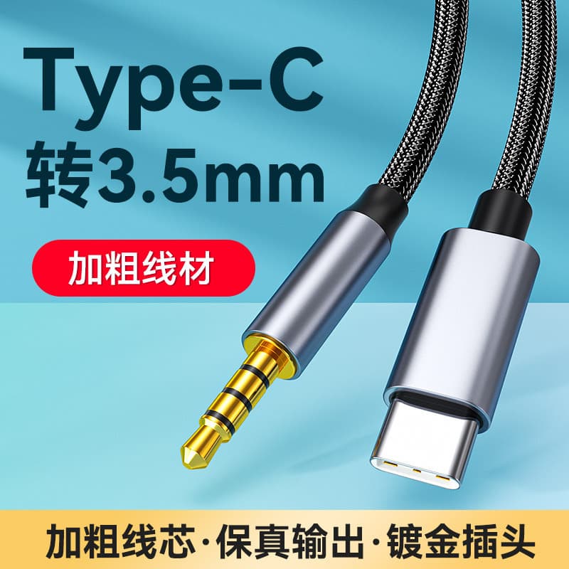 Type-C to 3.5mm Audio Cable Aux Car Speaker Headphone Phone Notebook Connection Line Gold Plated Oxygen-Free Copper Core Cables